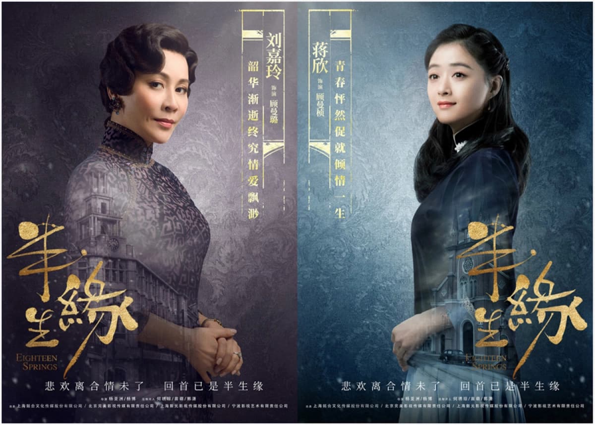 Tân Bán Sinh Duyên (Half A Lifelong Romance)