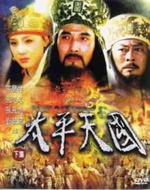 Poster phim Thái Bình Thiên Quốc