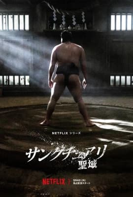 Poster phim Thánh vực sumo