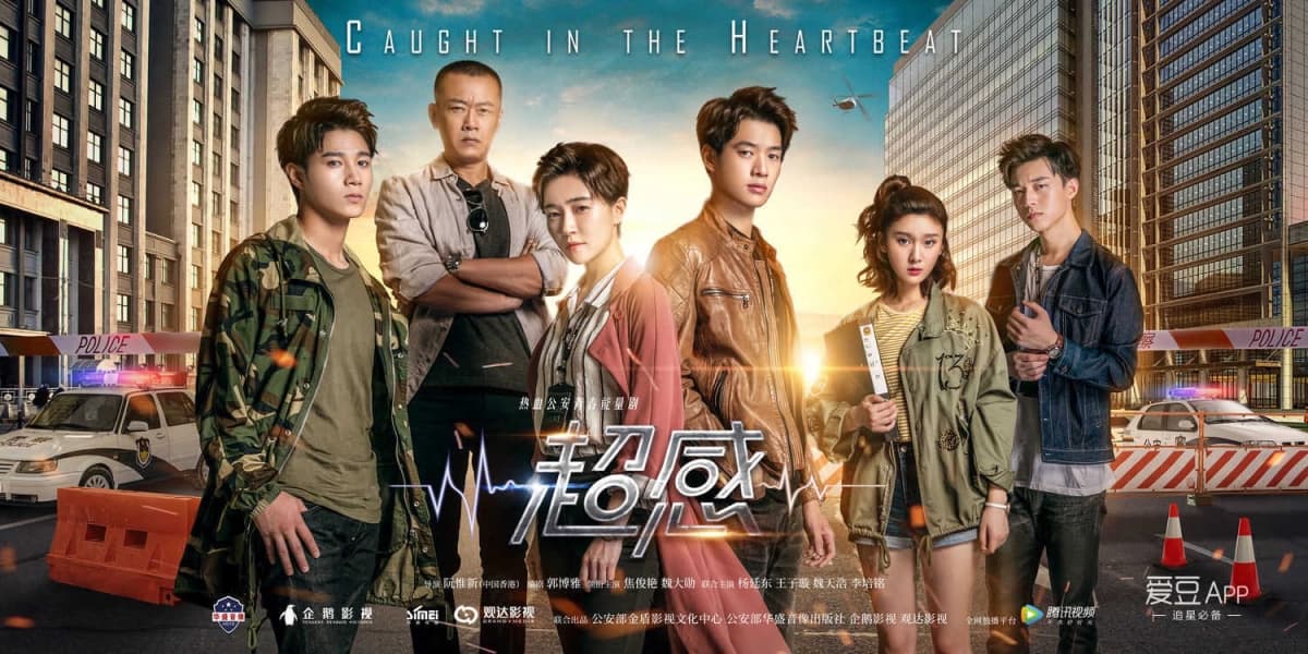 Thanh Xuân Cảnh Sự (Caught In The Heartbeat)