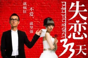 Thất Tình 33 Ngày (Love is Not Blind)