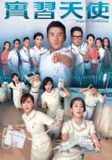 Poster phim Thiên Sứ Tập Sự