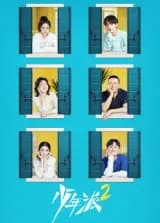 Poster phim Thiếu Niên Phái 2