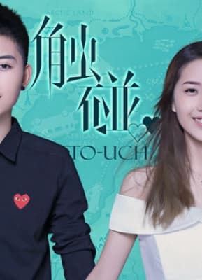 Poster phim Tiếp xúc