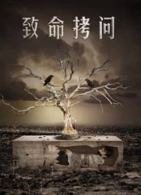 Poster phim Tra tấn chí mạng