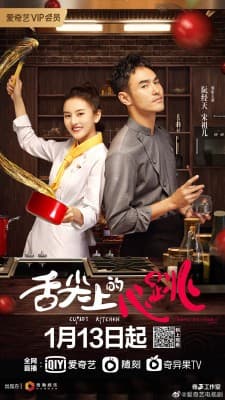 Poster phim Vị Giác Tình Yêu