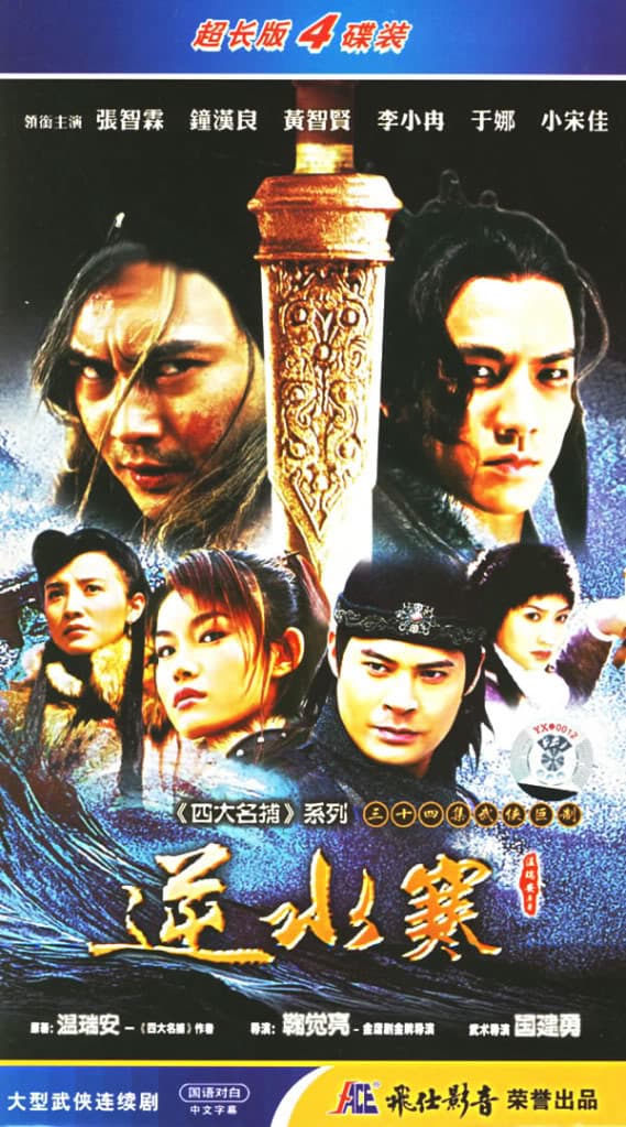 Poster phim Nghịch Thủy Hàn Kiếm‎